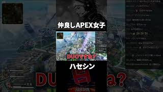 野良のAPEX女子と遭遇wwww【切り抜き/ハセシン】#shorts