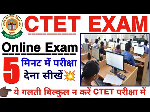 Ctet online exam 2022 | ctet online exam kaise hota hai | ctet online exam kaise diya jata hai ctet