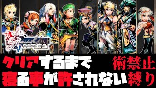 【PS5版】クリアするまで寝る事が許されない(術禁止)#1【ミンサガリマスター】