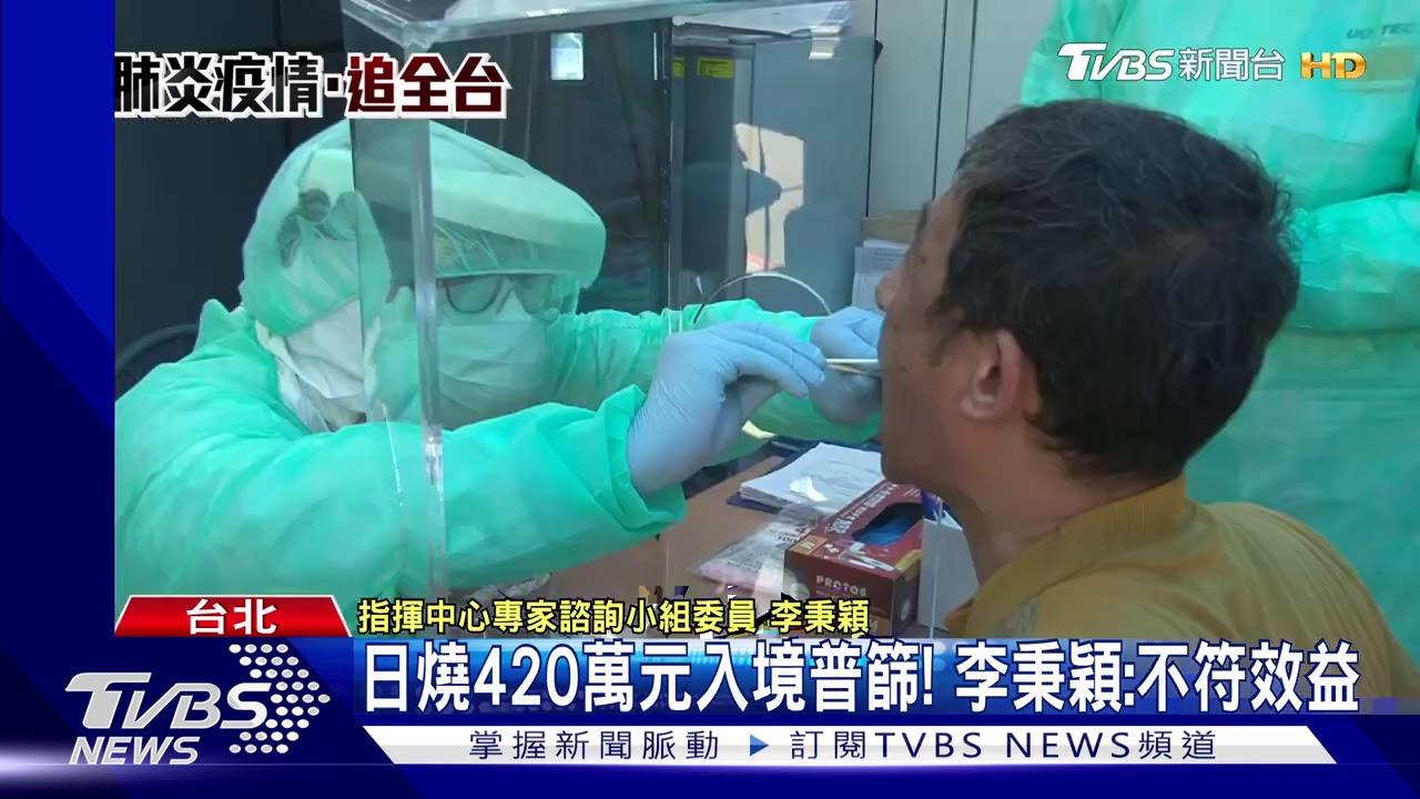 居檢者「無症狀」採檢! 陳時中:應由中央下令