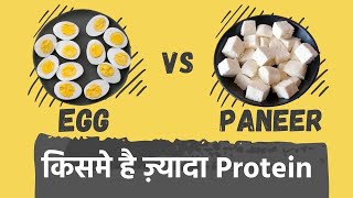 Egg vs Paneer: What Is The Better Source Of Protein?