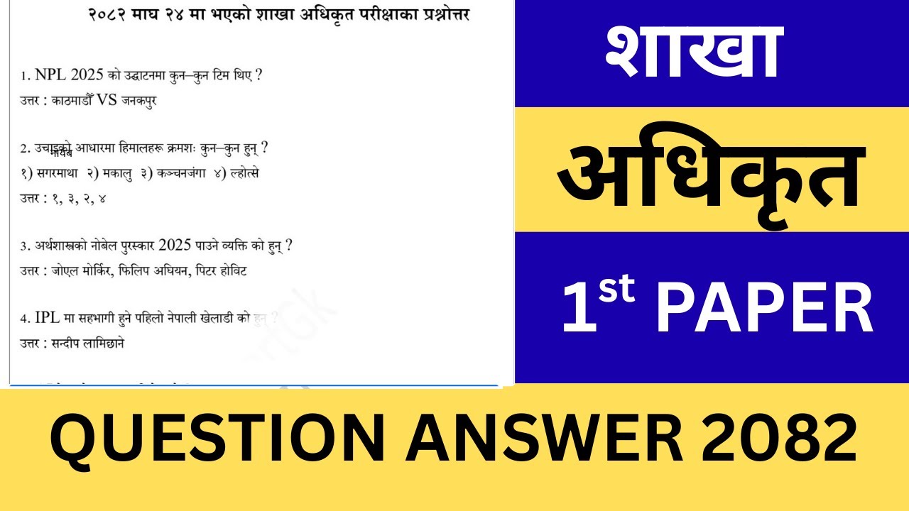 Sakha Adhikrit Question 2082 | Section Officer Loksewa First Paper Questions 2082 | Section Officer 