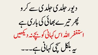 Download lagu Devar aur Bhabhi ki Sabaq Amoz Kahani | islamic moral stories in hindi | Real Sachi kahaniya mp3