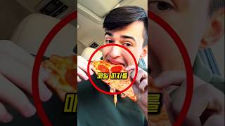 이 남자가 피자를 거꾸로 먹는 이유