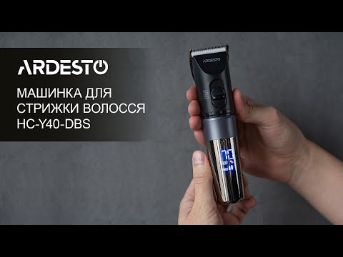 Машинка для стрижки Ardesto HC-Y40-DBS