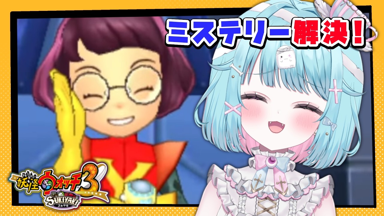 【妖怪ウォッチ3】完全初見！妖怪ガシャあり！妖怪ウォッチの秘密とは？実況#21【3DS/ver.スキヤキ】#shorts