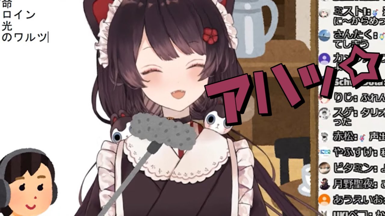 『アハッ☆』が可愛すぎて困る戌亥とこの「星間飛行」