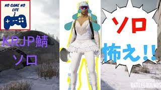 #9【pubgモバイル】ヨーロッパ鯖でエース取ったからKRJP鯖荒らすわw