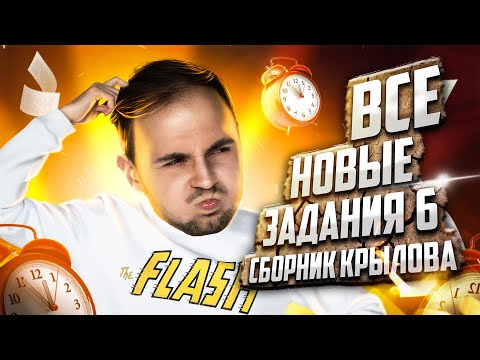 Все новые задания №6 Сборник КРЫЛОВА 2023 | Артем Имаев