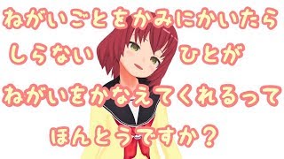 願い事を紙に書いたら知らない人が叶えてくれるって聞いたのですが、それって本当ですか？
