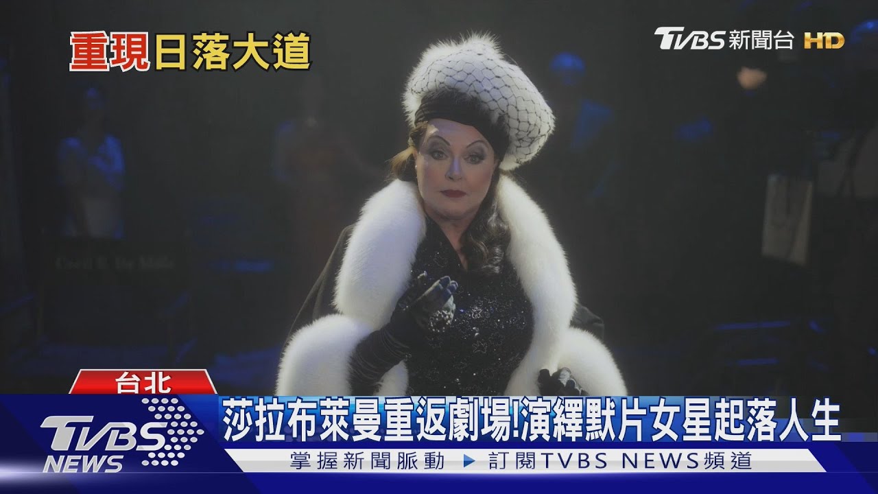 睽違30年重磅回歸!莎拉布萊曼再現劇場魅力