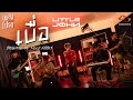 เบื่อ LITTLE JOHN Original By SILLY FOOLS เพลงโปรด