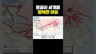 Download lagu 몽골이 세계를 정복한 이유 mp3