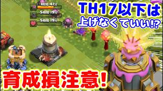 【クラクラ】新クラフト施設損注意５選！TH17以下は要注意の復帰勢・初心者向け完全解説！