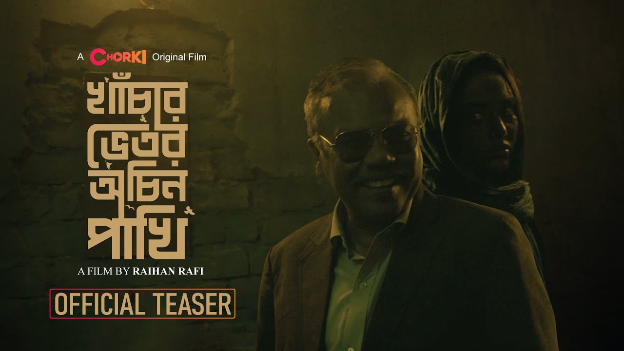 Khachar Bhitor Ochin Pakhi | Official Teaser | Raihan Rafi | Fazlur Rahman Babu | Tama Mirza| Chorki