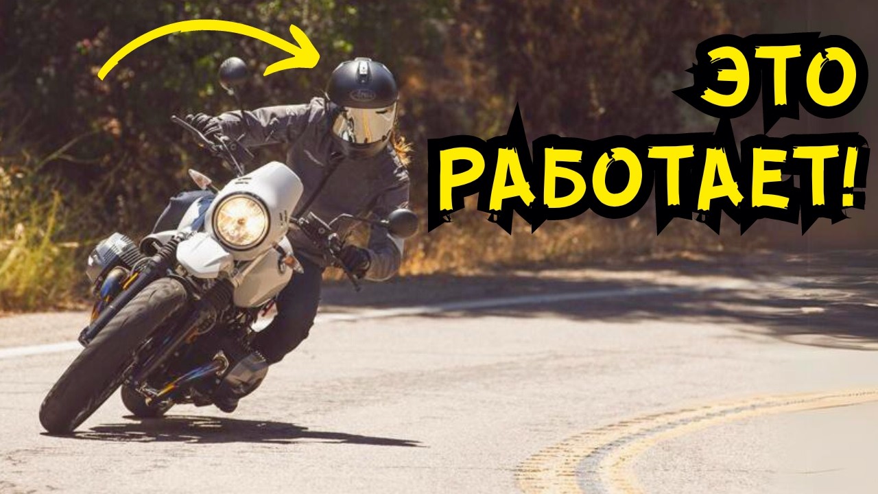 Аварии в поворотах: Взгляд