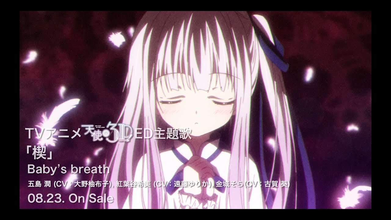 TVアニメ『天使の3P!』ED主題歌「楔」TVsize