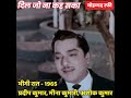 DIL JO NA KAH SAKA BHEEGI RAAT 1965 PRADEEP KUMAR MEENA KUMARI ASHOK KUMAR MOHAMMED RAFI