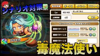 【シナリオ対策】毒魔法使い作っていく！べたまったり実況