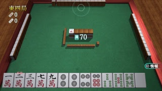 THE 麻雀　ルール分からず　プレイ中