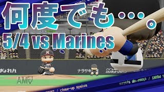 【パワプロ2018】突き放して、また追いつかれて。日本ハムペナント実況 #28【5/4 vsロッテ】