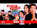 New year मा डाकु आयो Barbad Vo - 11 | New Episode Jibesh | Sunisha | January 1 | 2024