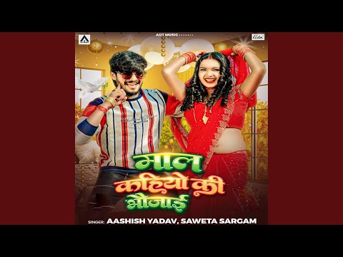Maal Kahiyo Ki Bhaujai (Full Audio) — watch video