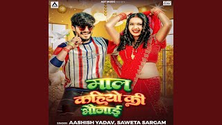 Maal Kahiyo Ki Bhaujai (Full Audio) by Aashish Yadav
