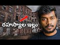 Episode 2 The House Of Secrets Hauntings Book Stories Telugu Horror Stories