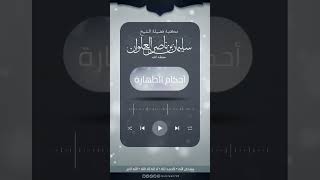 وجوب الموالاة في الوضوء | الشيخ سليمان العلوان image