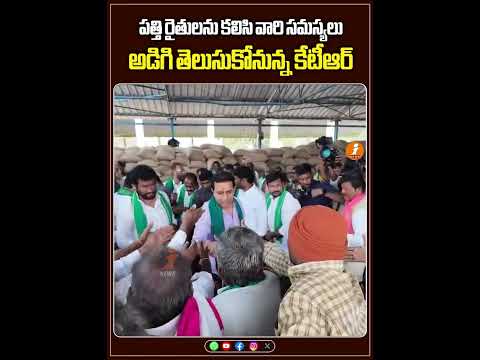ఆదిలాబాద్ కాటన్ మార్కెట్‌కు కేటీఆర్ | KTR | Adilabad | iNews Teluguvoice
