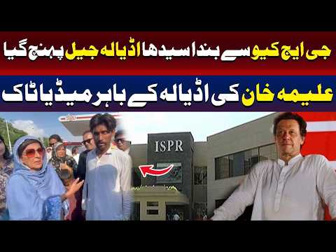 جی ایچ کیو سے بندہ سیدھا اڈیالہ جیل پہنچ گیا