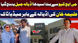 جی ایچ کیو سے بندہ سیدھا اڈیالہ جیل پہنچ گیا