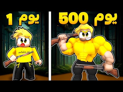 99 ليلة في الغابة لكن كل يوم أصير أقوى!