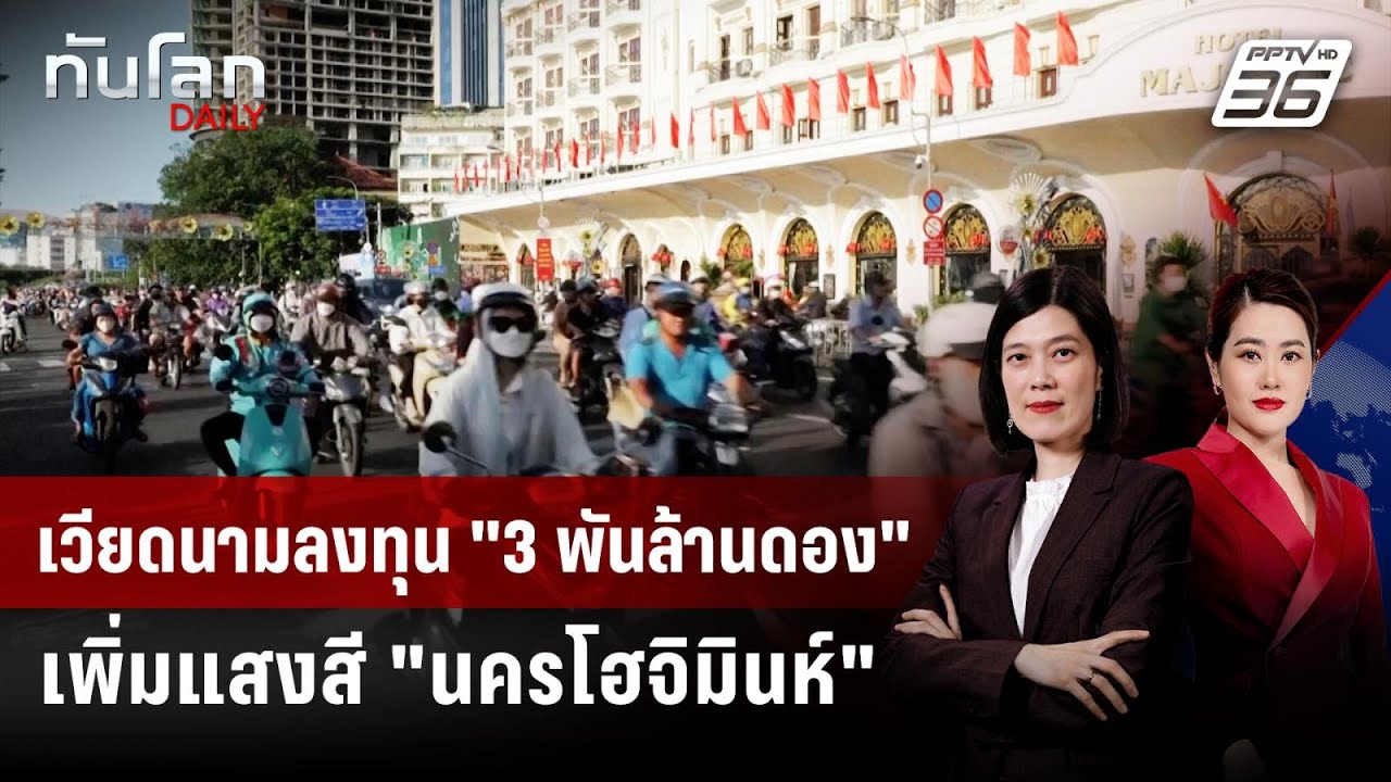 นครโฮจิมินห์ลงทุน "3 พันล้านดอง" ประดับไฟอาคารรอบเ?