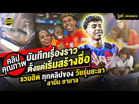 คลิกเพื่อดูคลิปวิดีโอ