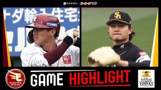 2026年4月1日 東北楽天対福岡ソフトバンク 試合ハイライト