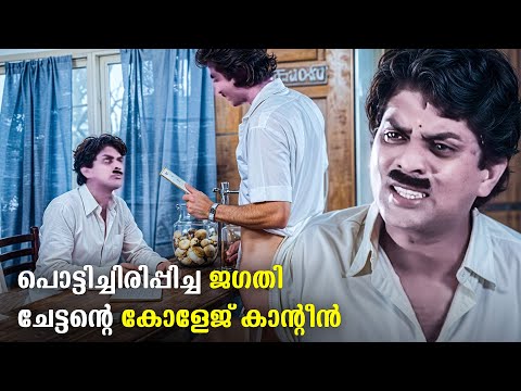 തൃശ്ശൂർ ഭാഷയിൽ അഴിഞ്ഞാടിയ ജഗതിയുടെ പഴയകാല കോമഡികൾ | Jagathy Comedy Scenes Old