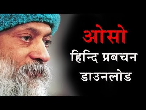 download lagu mp3 mp4 Oshoworld Com Hindi Audio, download lagu Oshoworld Com Hindi Audio gratis, unduh video klip Download Oshoworld Com Hindi Audio Mp3 dan Mp4 Youtube Gratis