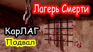 КарЛАГ - лагерь смерти. ПОДВАЛ. Музей в Долинке | Soviet Prison camp in Karaganda. Kazakhstan