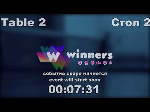 WINners CUP table 2  26.12  Boklag Roman - Omelchenko Oleg   09:00