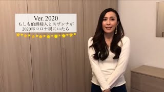 (解説付き)テレワークでオペラ！モーツァルト作曲「フィガロの結婚」より 手紙の二重唱  Ver.2020 Covid-19