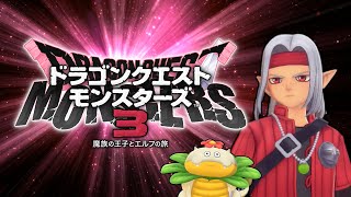 ツッコミどころ満載すぎる神ゲー【ドラクエモンスターズ３】#1