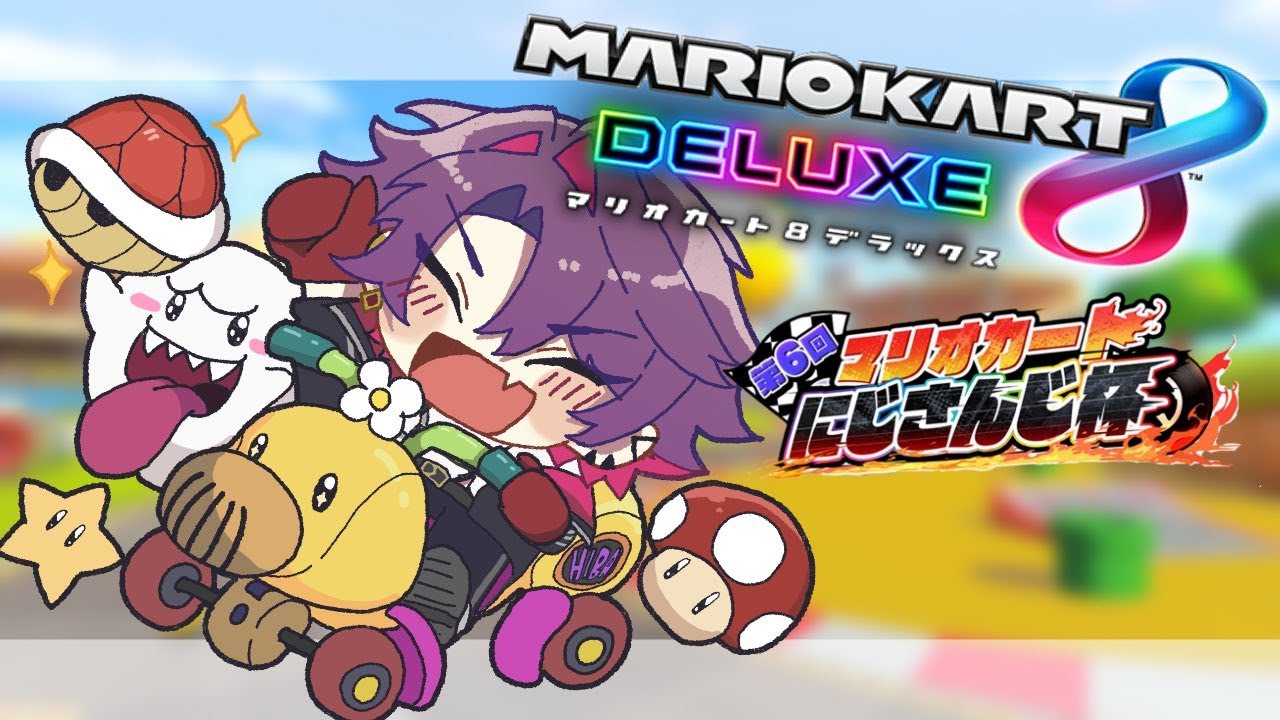 【マリオカート8DX 】ペーパードライバーです!!NISCって響きがいいですよね!!【渡会雲雀/にじさんじ】