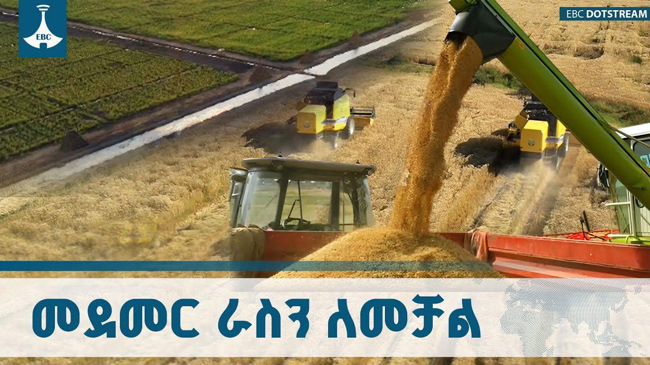 የመስኖ ስንዴ ኢኒሼቲቭ፣ የሌማት ትሩፋት እና ሌሎች ራስን የመቻል የመደመር መንግሥት 