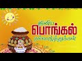 Pongal Gif WhatsApp Status In Tamil Pongal Wallpaper Pongal Image Happy Pongal Wishes