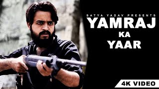 Yamraj Ka Yaar ll Satya Yadav