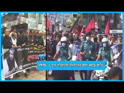 বঙ্গবন্ধুর ভাষণ প্রচার, আলোচনা সভা ও দোয়া মাহফিলের আয়োজন