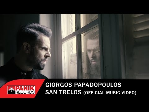 Γιώργος Παπαδόπουλος - Σαν Τρελός | Giorgos Papadopoulos - San Trelos - Official Music Video