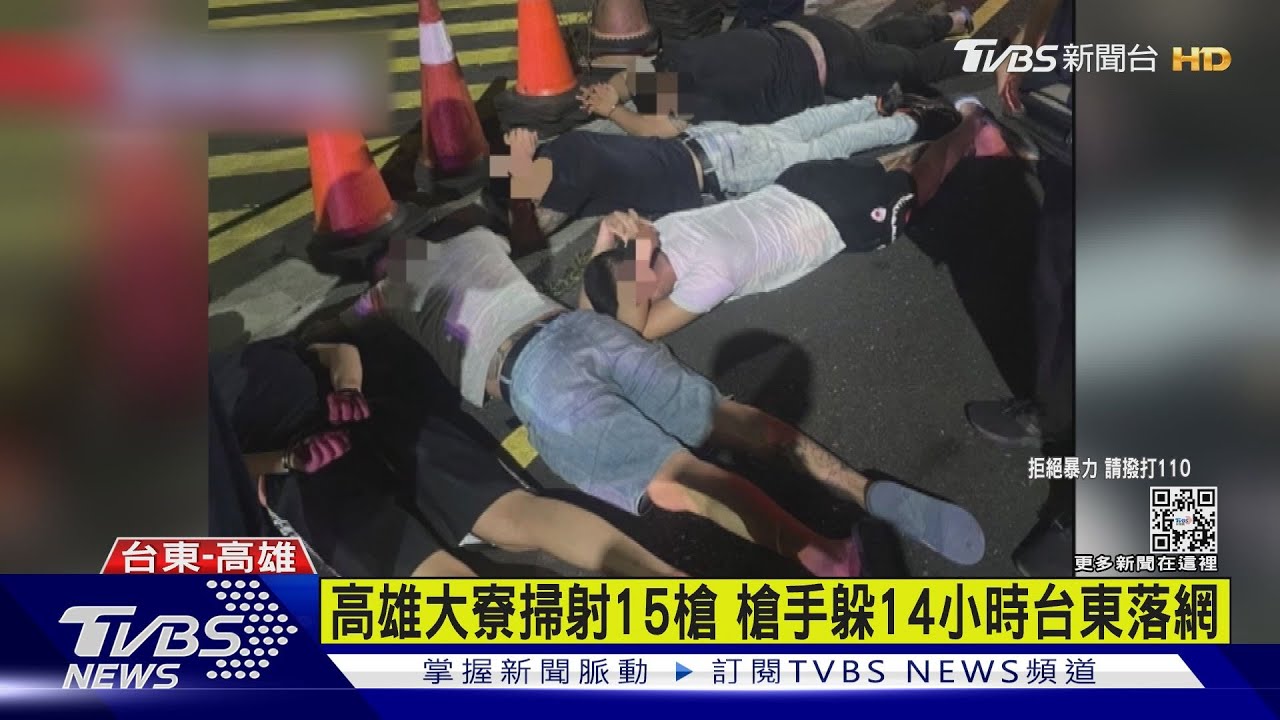 高雄大寮連轟15槍 5嫌逃亡14小時後台東落網